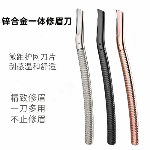 锌合金一体修眉刀可换片防刮伤