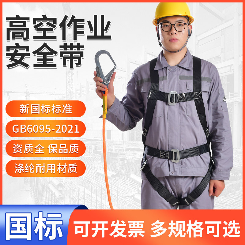 五点式高空安全带双背全身保险带建筑工地户外作业防坠安全绳套装