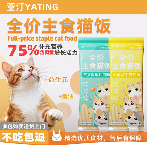 亚汀全价主食猫饭主食猫粮湿粮猫罐头益生元鱼油营养增补猫粮试吃