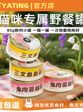 猫主食罐兔肉蔓越莓补水猫罐头三文鱼鱼油猫咪零食罐头湿粮罐