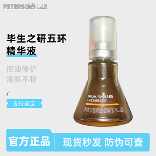 毕生之研五环精华液Air3.0控油祛痘淡红油橄榄油皮油痘肌修护