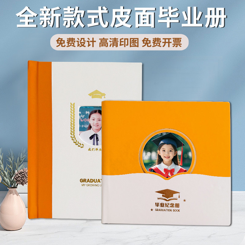 毕业相册定制幼儿园纪念册小学生儿童成长镂空皮面制作照片书记录图片