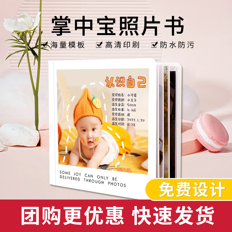 宝宝认知书迷你口袋照片书定制相册本纪念册情侣家庭照片打印成册图片