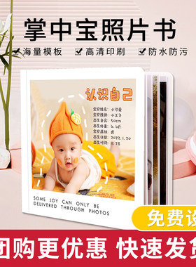 宝宝认知书迷你口袋照片书定制相册本纪念册情侣家庭照片打印成册
