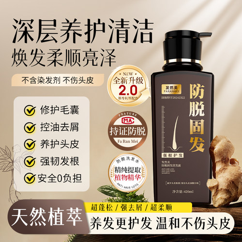发然美防脱固发洗发水露膏修护毛囊控油去屑强韧发根柔顺蓬松密发