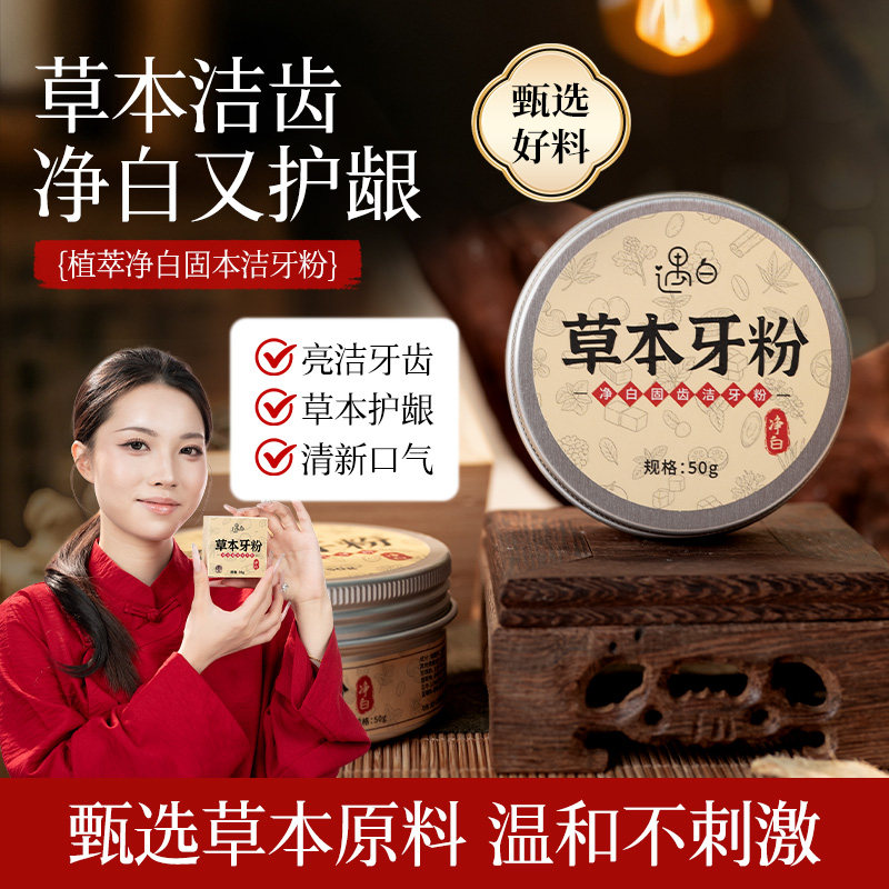 遇白牙粉美白草本植萃去黄深层清洁污垢口腔护理去牙渍除臭正品