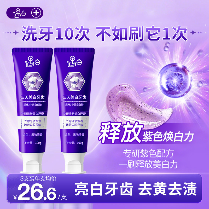 【正常发货】遇白牙膏美白去黄去口臭除异味口气清新正品官方旗舰