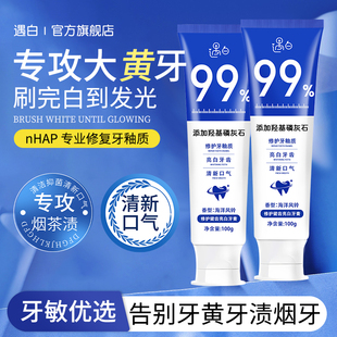 遇白羟基磷灰石修护牙膏牙釉质亮白牙齿清洁牙渍垢正品官方旗舰店