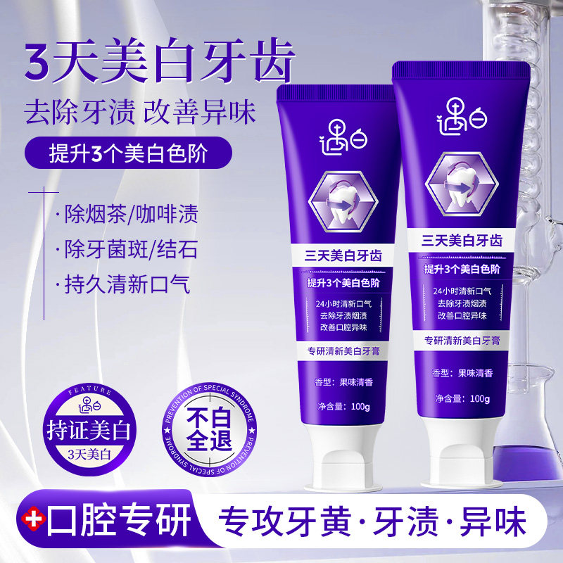 【正常发货】遇白牙膏美白去黄去口臭除异味口气清新正品官方旗舰