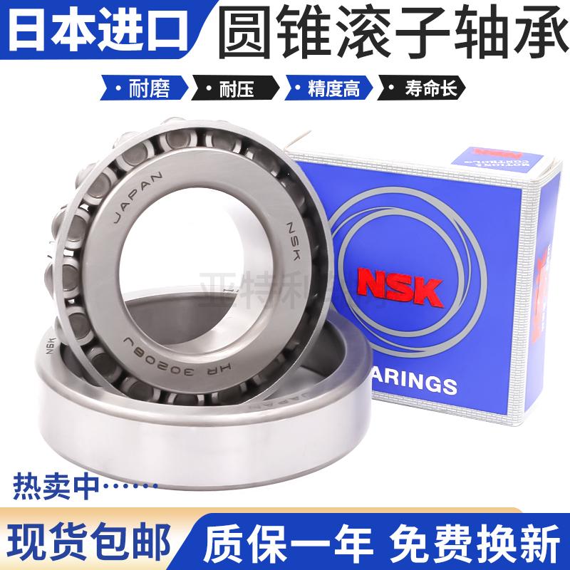 进口NSK圆锥轴承HR 32203 32204 32205 32206 32207 32208 32209J