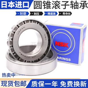 进口NSK圆锥滚子轴承30202 30203 30204 30205 30206 30207 30208