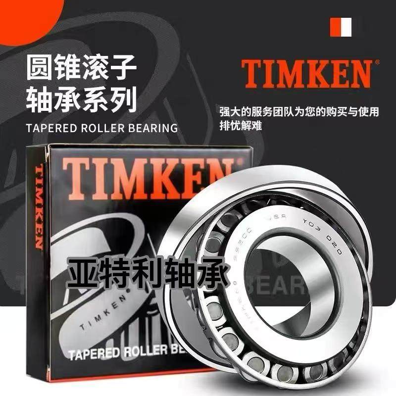 进口TIMKEN铁姆肯轴承 M88048-M88010 尺寸33.338X68.262X22.225,五金/工具,圆锥滚子轴承,淘宝优惠券,粉丝福利购,淘宝优惠卷