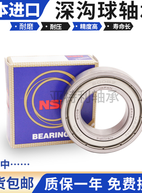 进口NSK高速轴承 6000 6001 6002 6003 6004 6005 6006 ZZ DDU