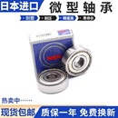 699Z 696Z 691Z 692Z 693Z 进口NSK微型轴承 697Z 695Z 694Z 698Z