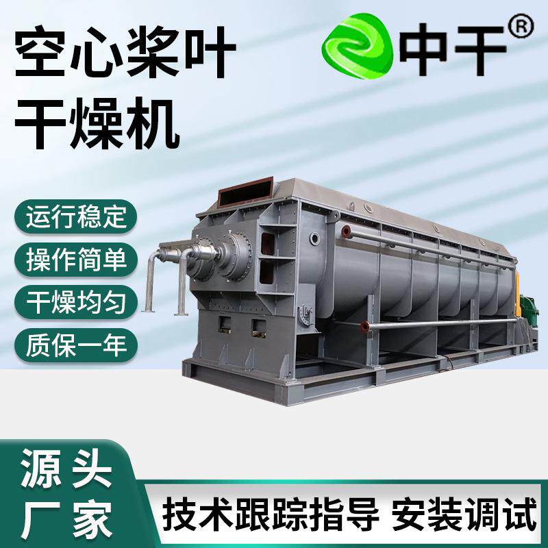 金属废弃物原料浆叶烘干机磷石膏污泥干燥机双螺旋空心桨叶干燥机