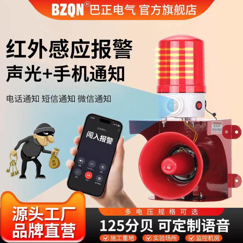 雷达感应报警器手机通知