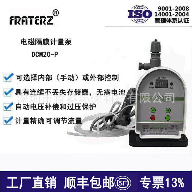 电磁隔膜计量泵DCM20-P 化工污水泵定量泵添加泵