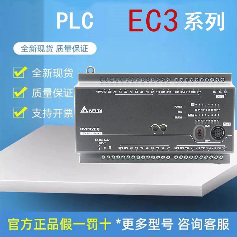 台达PLC EC3系列DVP10 14 16 20 24 30 32 40 48 60EC00R3 EC00T3