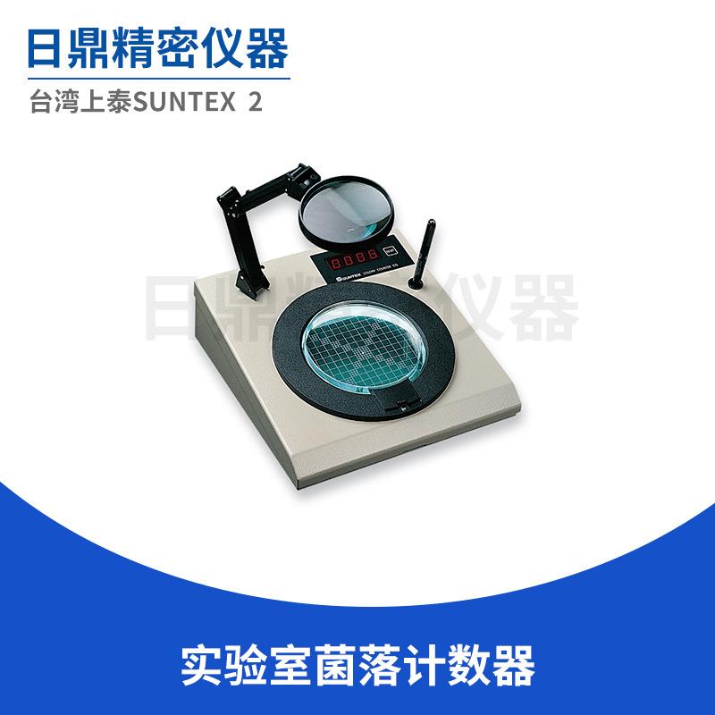实验室菌落计数器 型号：C C-570 台湾上泰SUNTEX