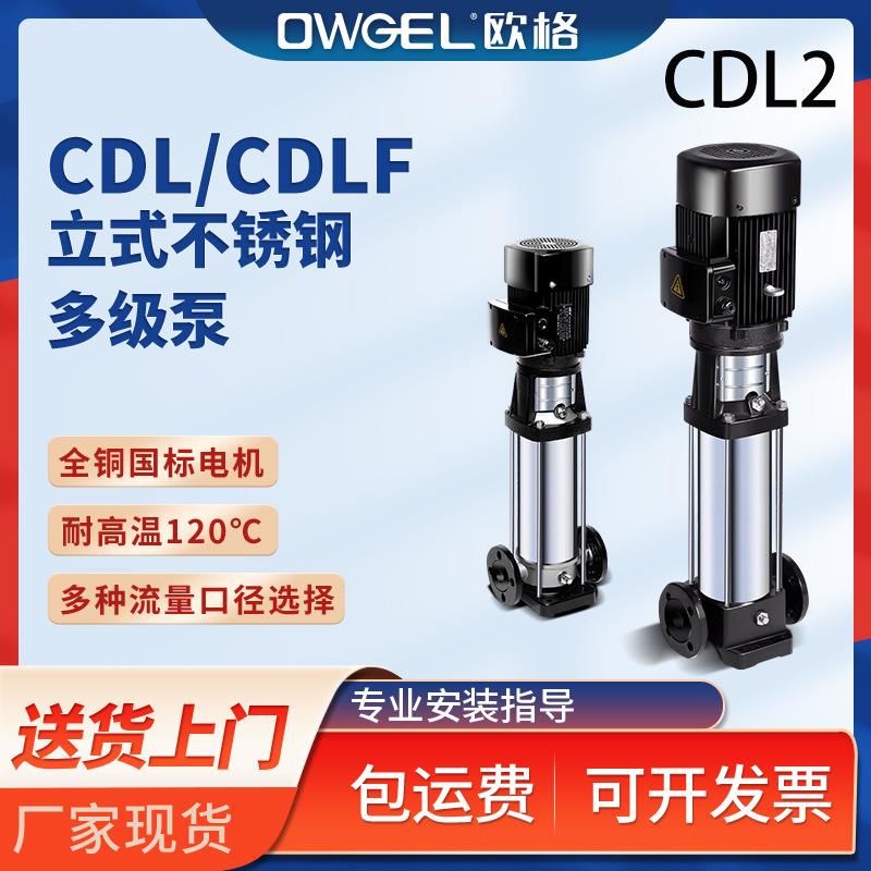 CDLF2轻型立式多级泵不锈钢离心泵 压滤机落料泵厂家增压泵