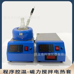 科瑞znbc智能可编程电热套程序控温加热套磁力搅拌器智能控温