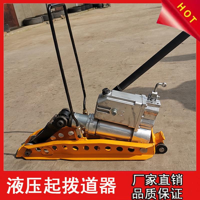YQB液压起拨道器 手持式液压起拨道器铁路用液压起拨道器