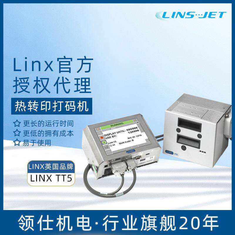 LINX-TT5小型生产日期喷码机商用色带打码机TT750/TT1000/TT500