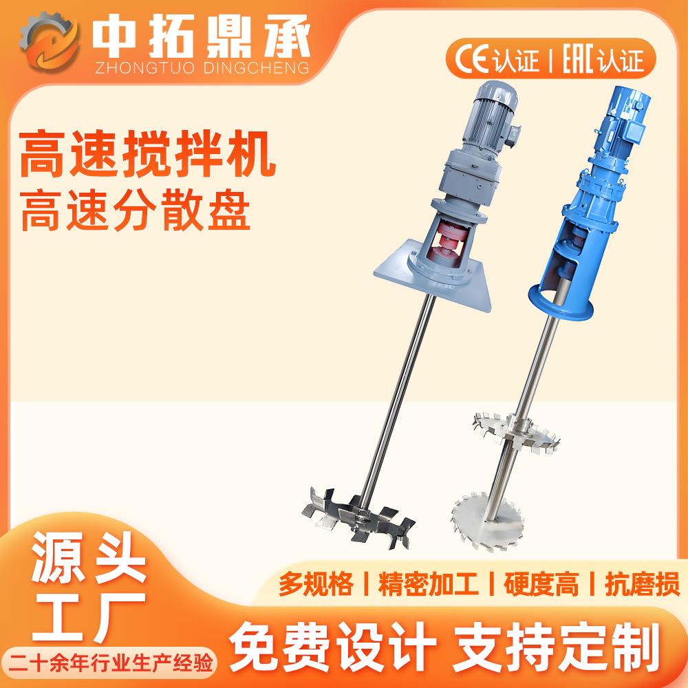 不锈钢高速搅拌器 高速分散盘油漆涂料油墨搅拌机 分散乳化搅拌器