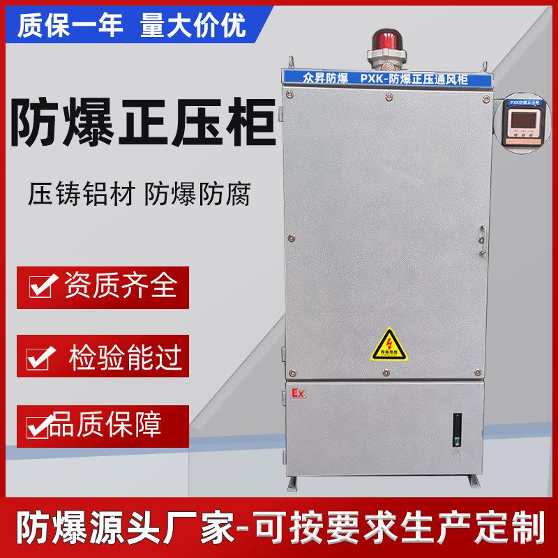 防爆正压柜plc配电柜变频控制柜大功率配电箱碳钢仪表散热动力柜