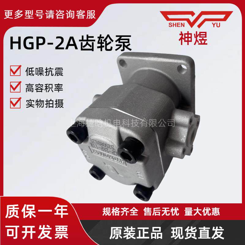SHENYU齿轮泵 HGP-2A-F9R HGP-1AF11R HGP-1A-F12R 液压油泵