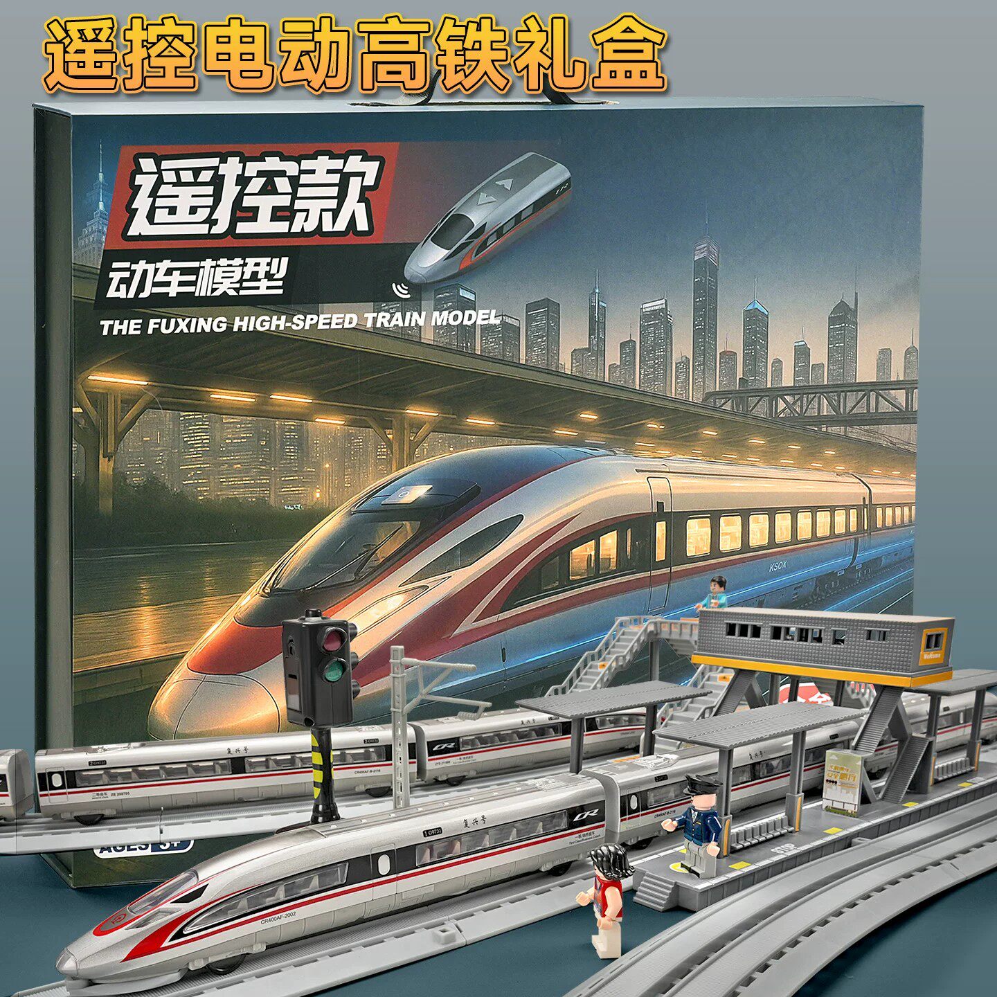 法国遥控合金高铁套装儿童礼物