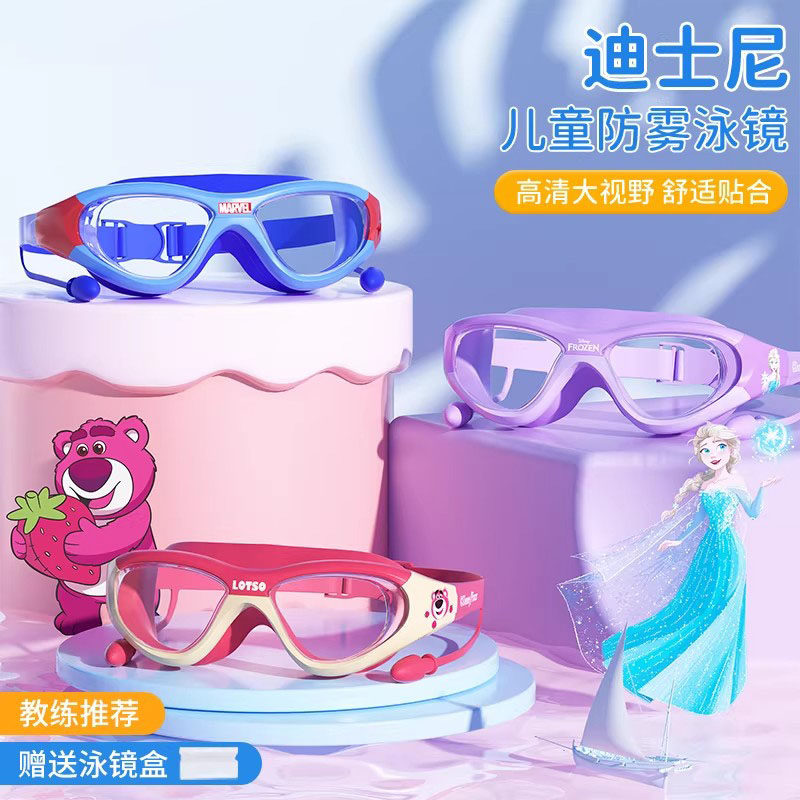 法国2026款迪士尼儿童泳镜男女孩高清防雾防水游泳眼镜专用护目镜
