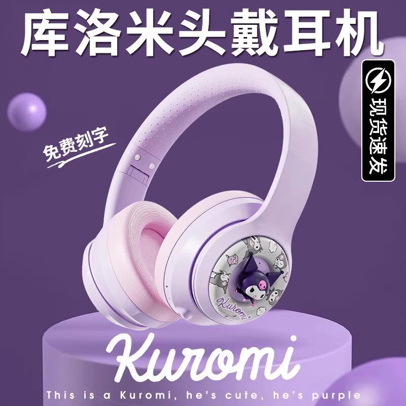 法国新款六一库洛米蓝牙头戴式耳机无线降噪学习用品女孩生日礼物