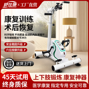 老人康复训练脚踏车中风偏瘫上下肢手部腿部电动康复训练器材器械