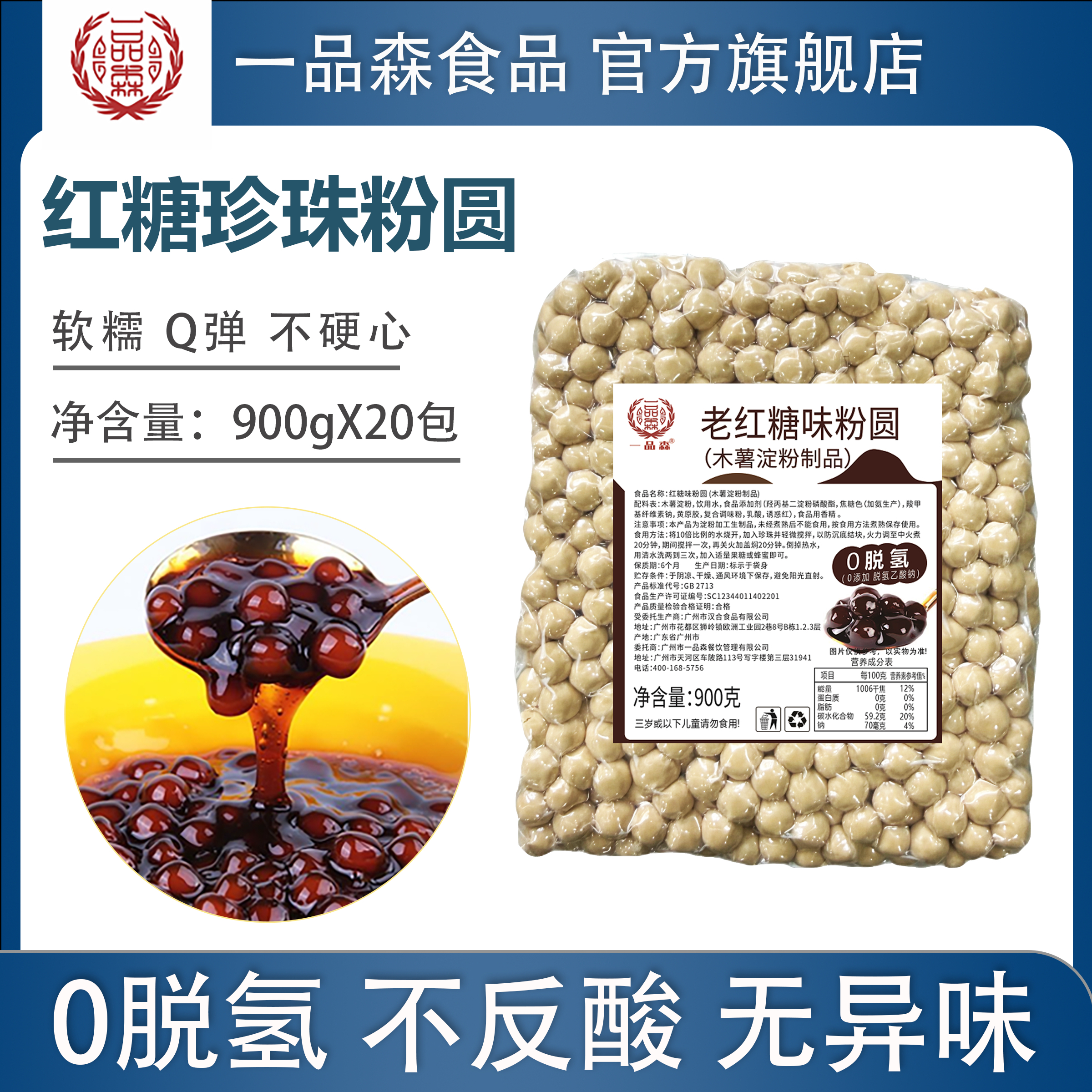 一品森红糖味珍珠软糯Q弹不硬心
