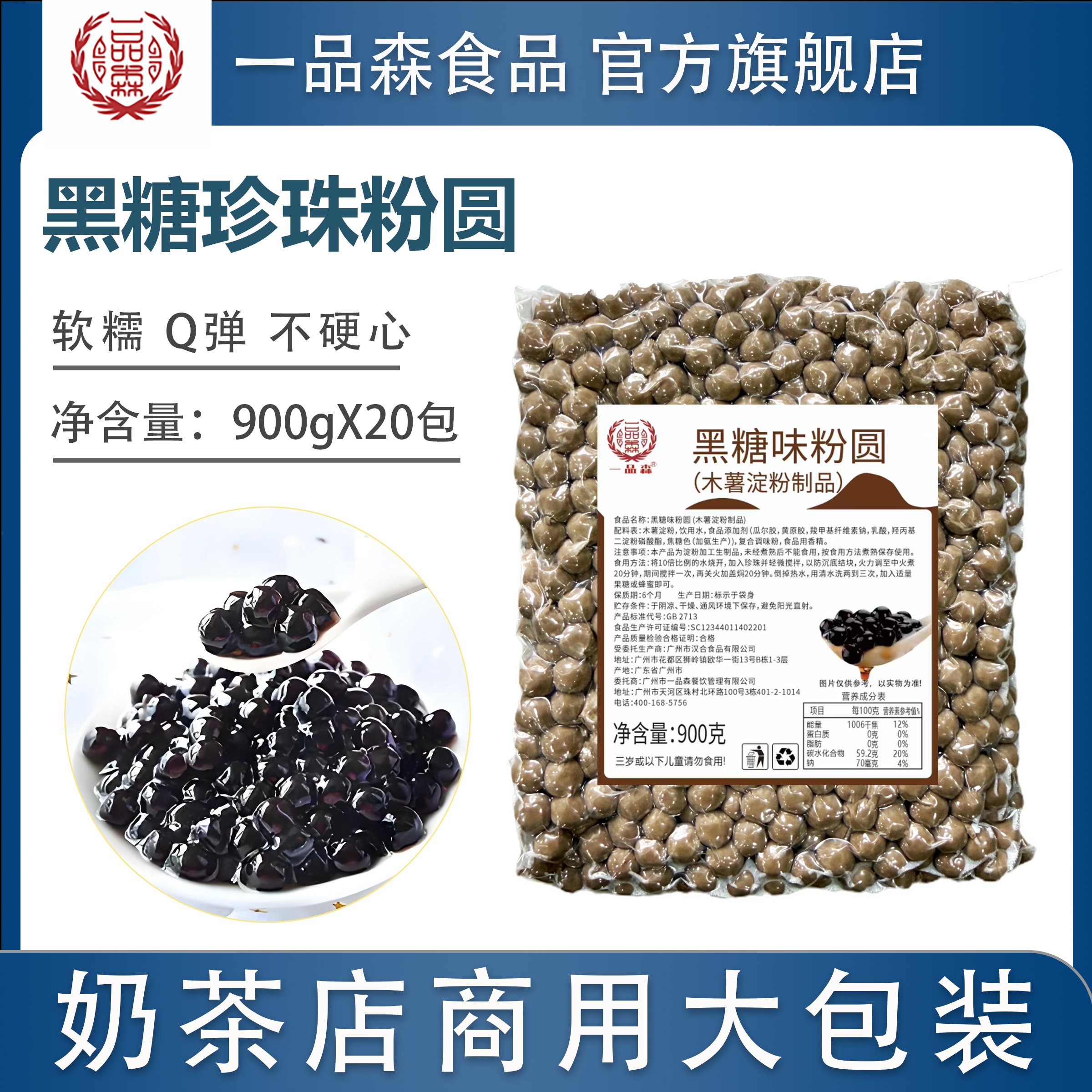 一品森黑糖珍珠粉圆珍珠奶茶店专用老红糖珍珠900g*20包商用原料