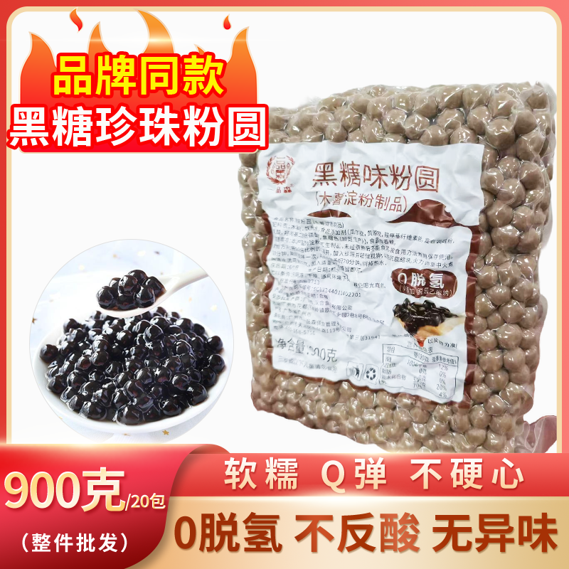 一品森黑糖珍珠软糯Q弹
