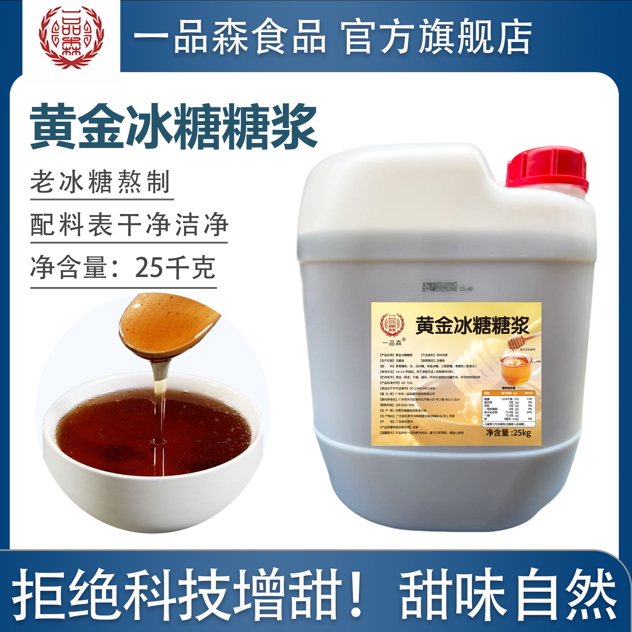一品森黄金糖浆白砂糖冰糖浆奶茶店专用黄金果糖桶装柠檬茶商用糖