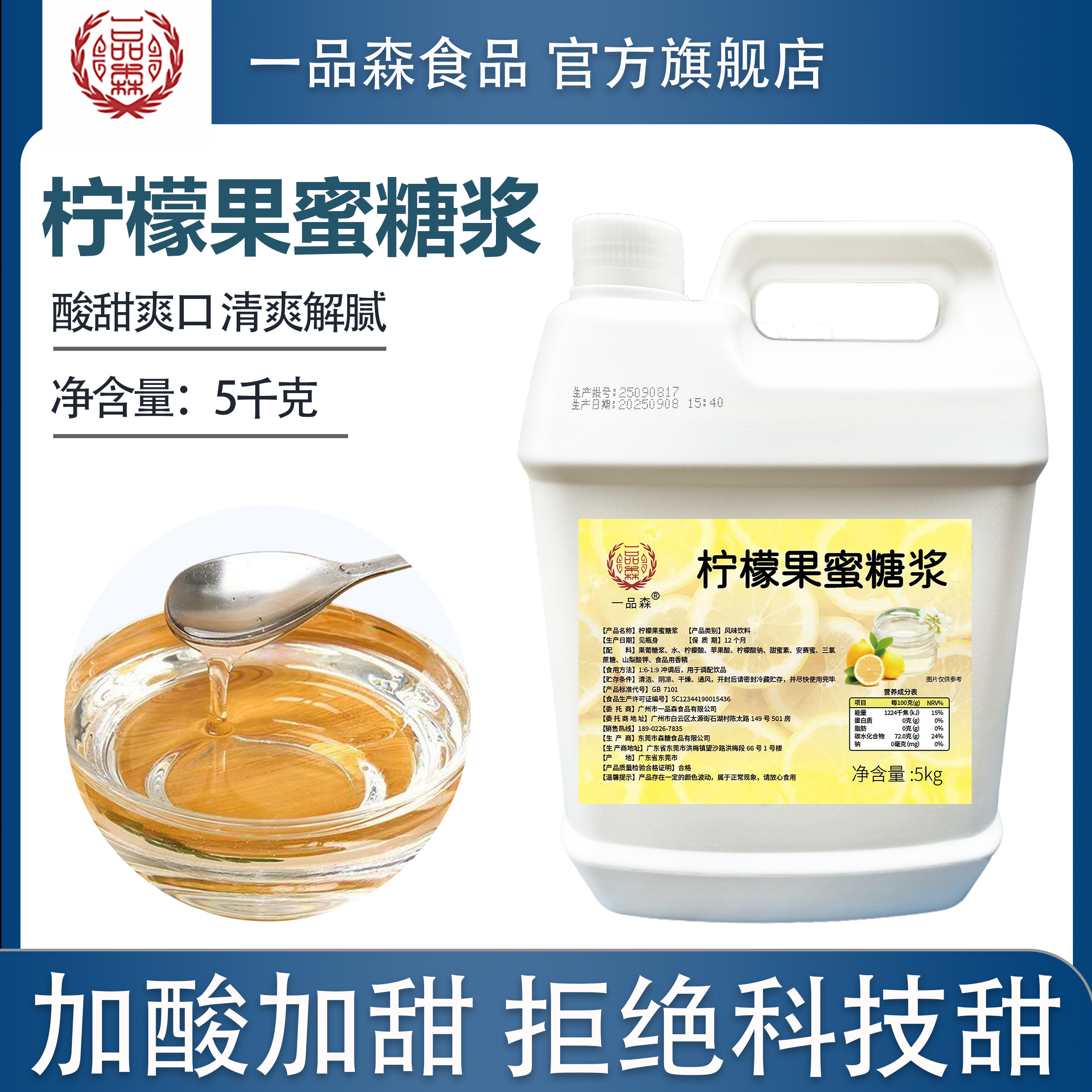 一品森柠檬果蜜蜜雪同款