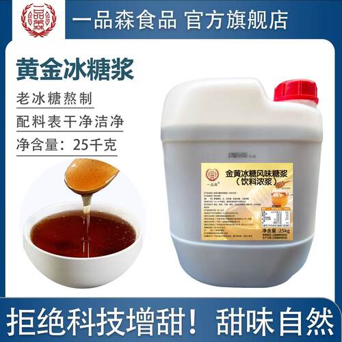 一品森黄金糖浆口感醇厚