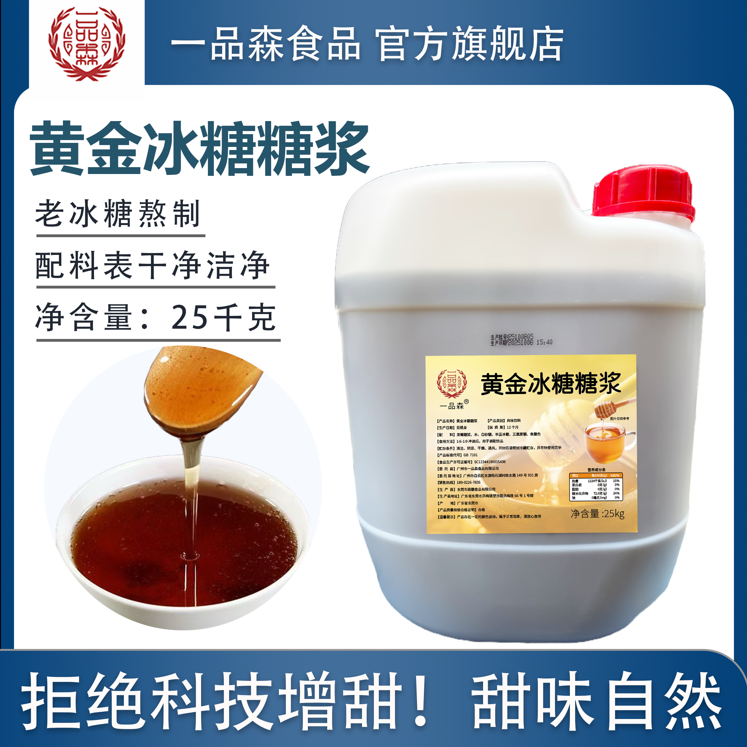 一品森黄金糖浆口感醇厚