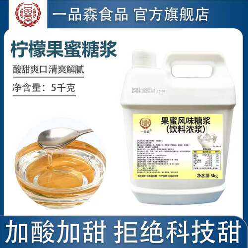 一品森柠檬果蜜蜜雪同款