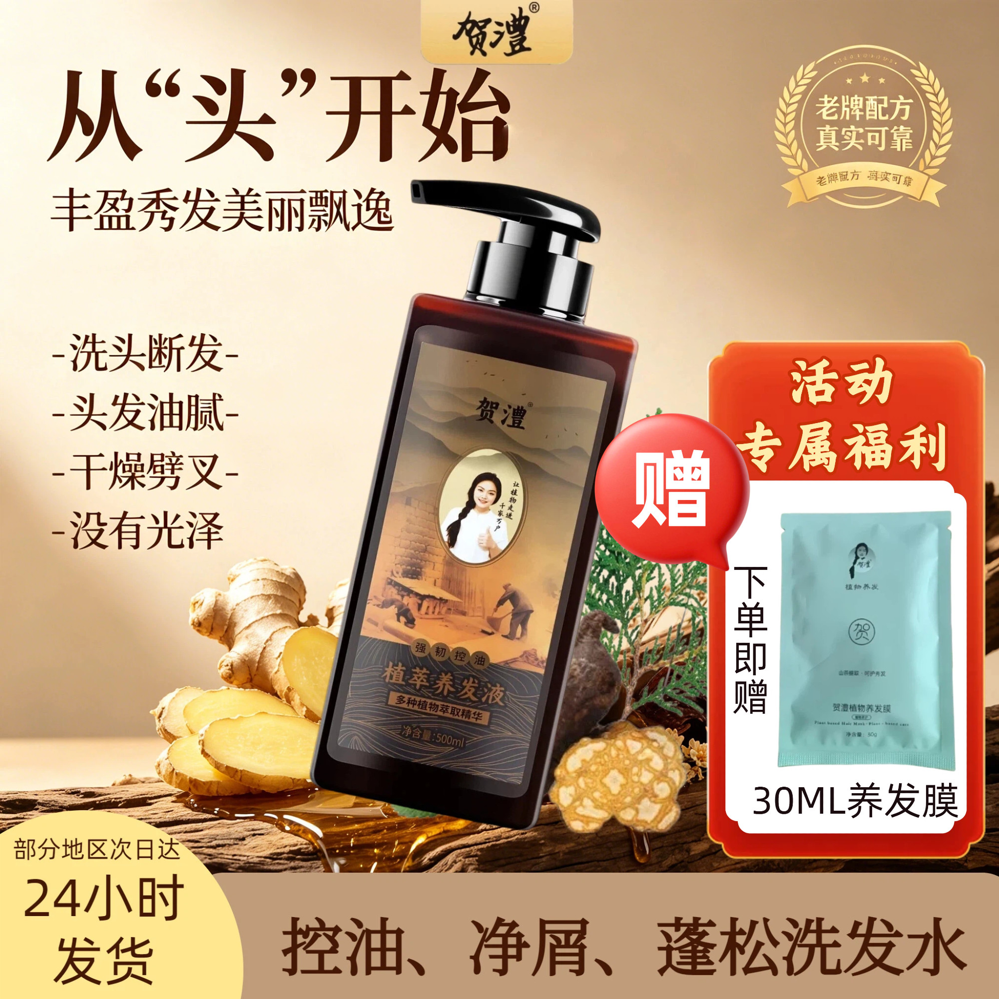 洗发水控油蓬松去屑止痒护发侧柏叶生姜中草本贺澧植物官方正品