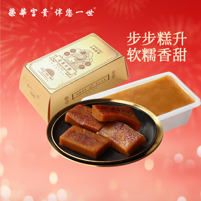 中国香港荣华富贵炒年糕块不粘糯米糍粑金装年糕糕点年货礼盒