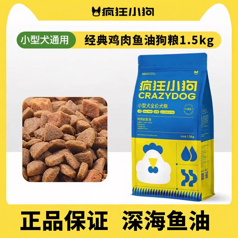 疯狂小狗冻干狗粮鸡肉鱼油3斤泰狗全价膨化粮
