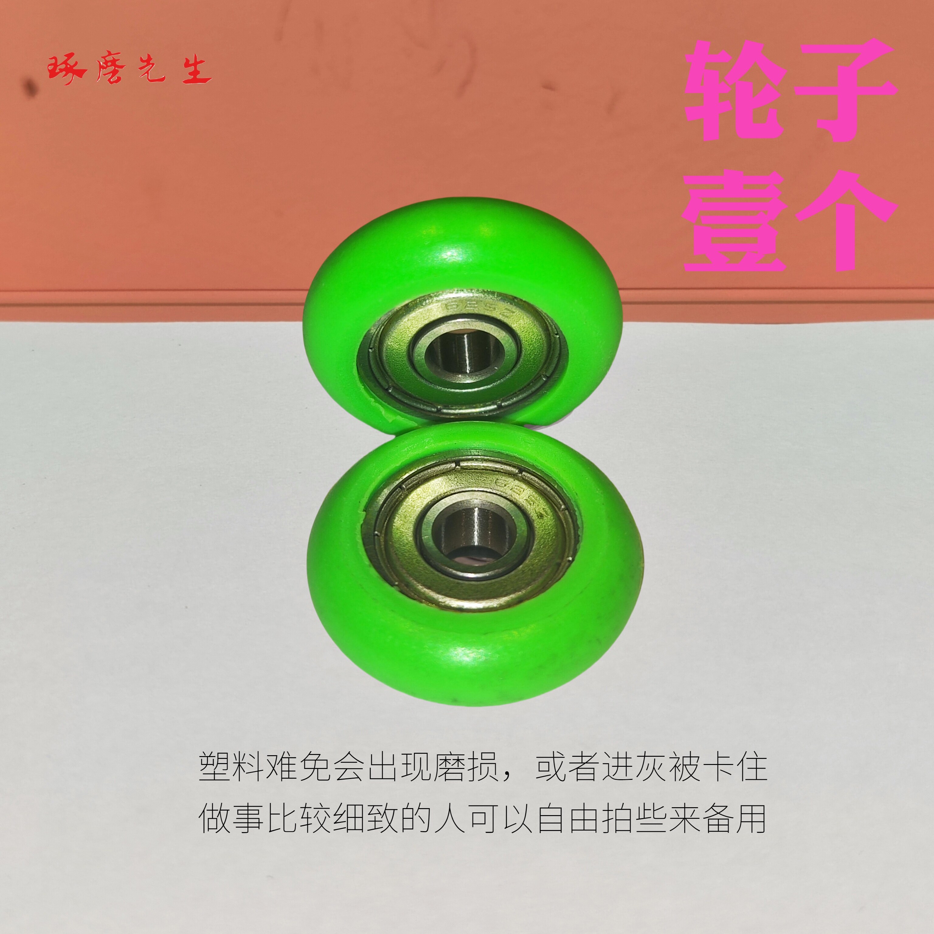沉台开孔器配置的两种尺寸轮子23/25，需要拍备用的在这链接拍