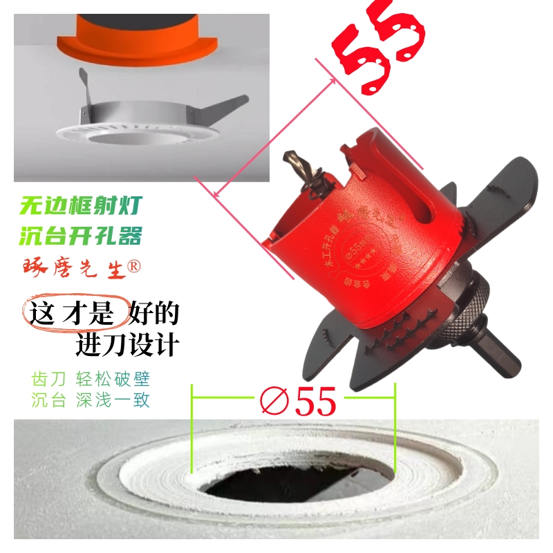 55无边框射灯预埋筒灯沉台开孔器