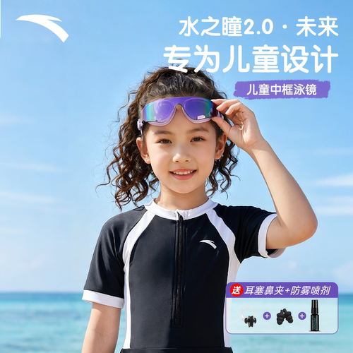 安踏水之瞳2.0未来儿童泳镜高清