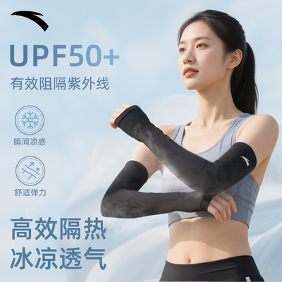 安踏男女夏季冰丝防晒袖套防紫外