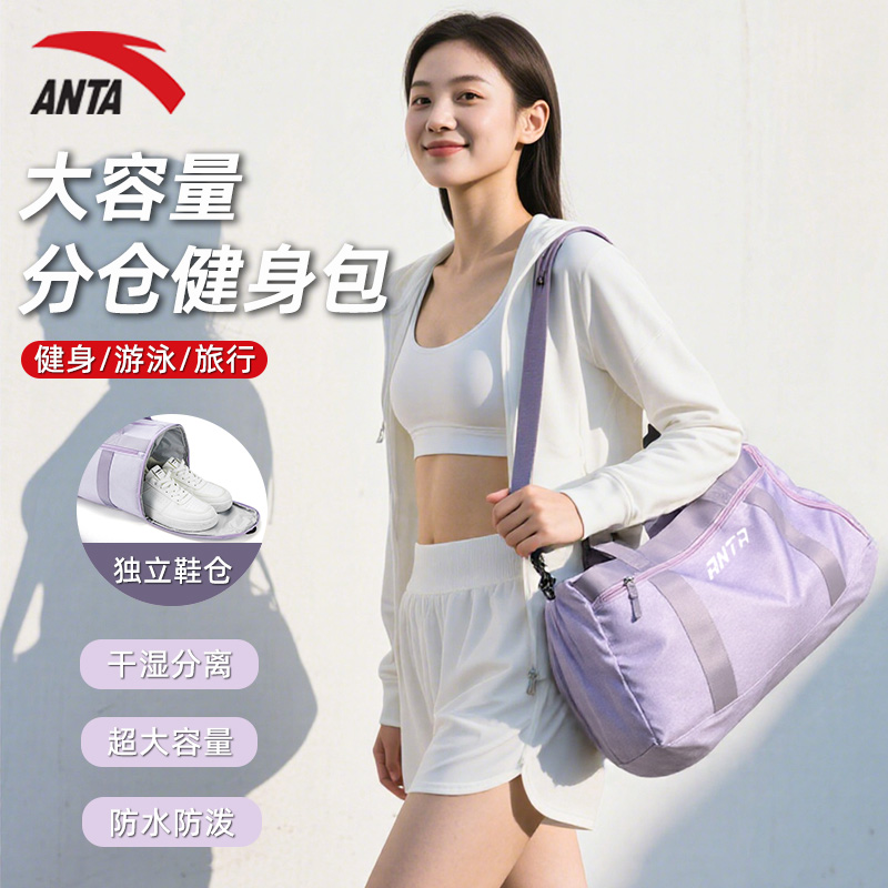 安踏大容量干湿分离运动健身包